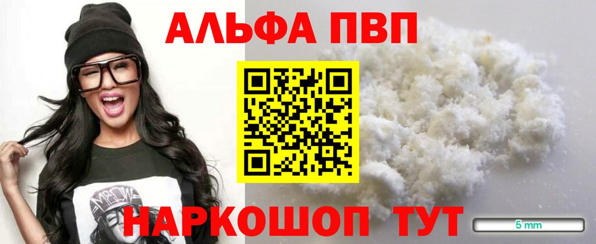 A PVP VHQ  Вход с VPN  Люберцы  А ПВП кристаллы 