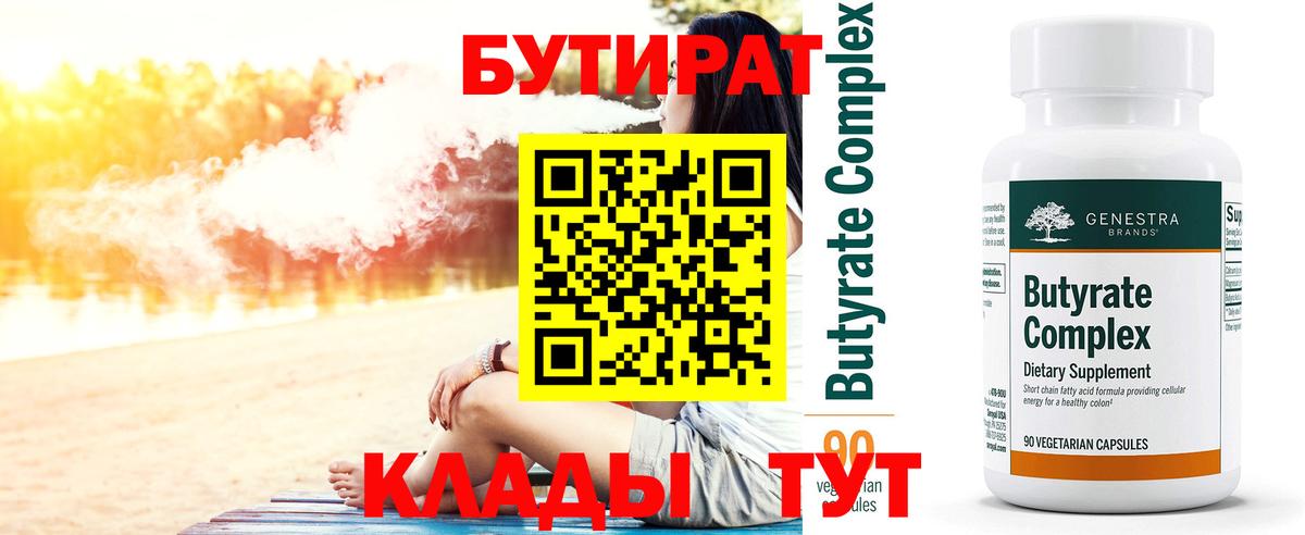 БУТИРАТ жидкий экстази Люберцы