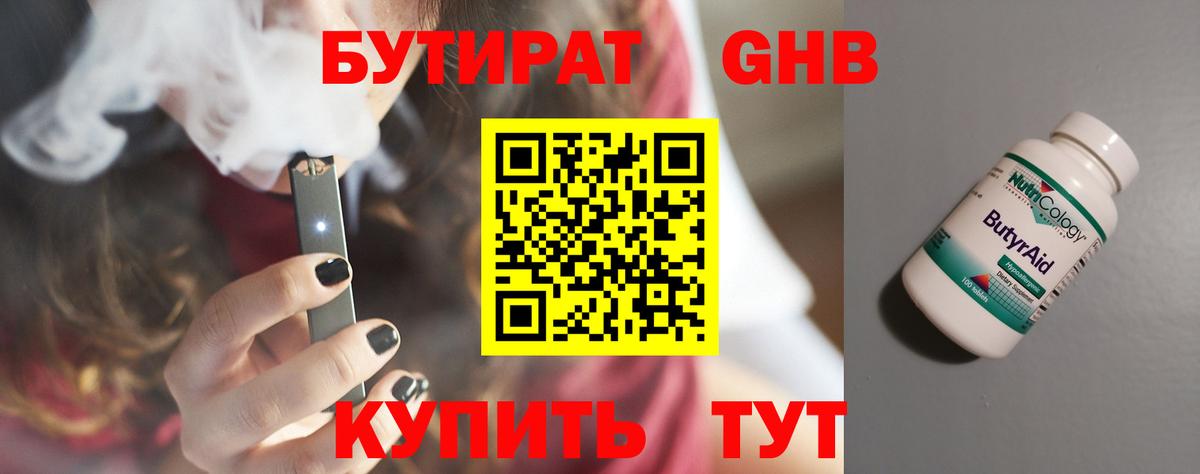 Бутират  Вход с VPN  Люберцы  Бутират BDO 