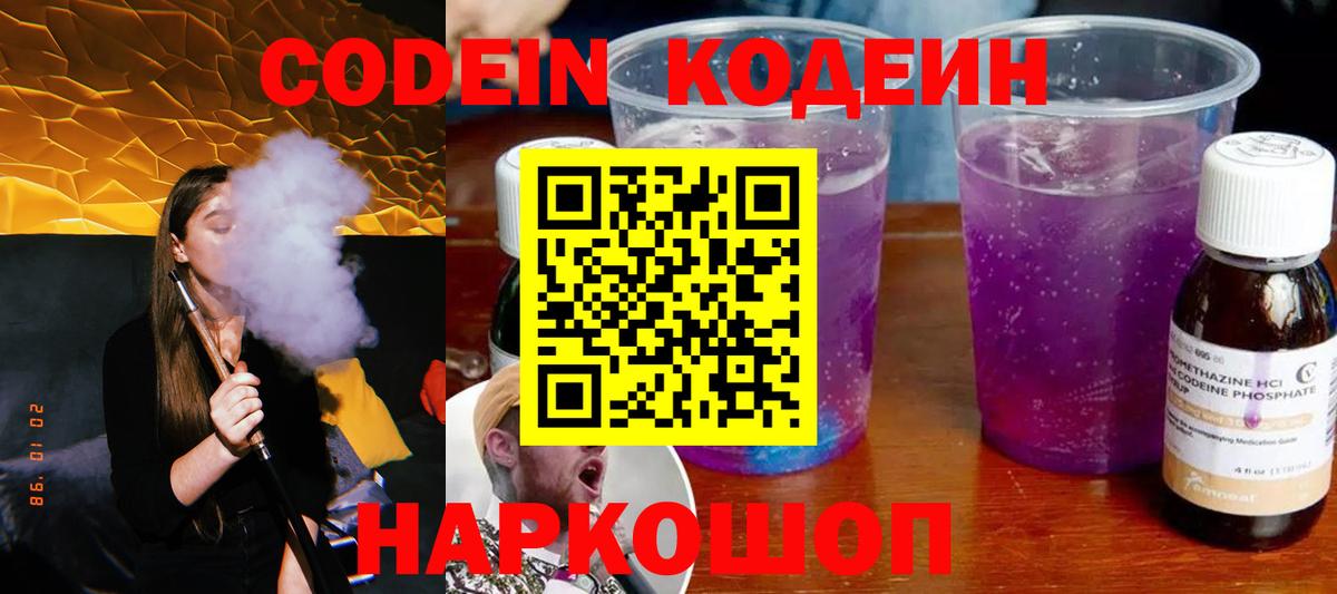 Люберцы  Codein Purple Drank  Вход с VPN 