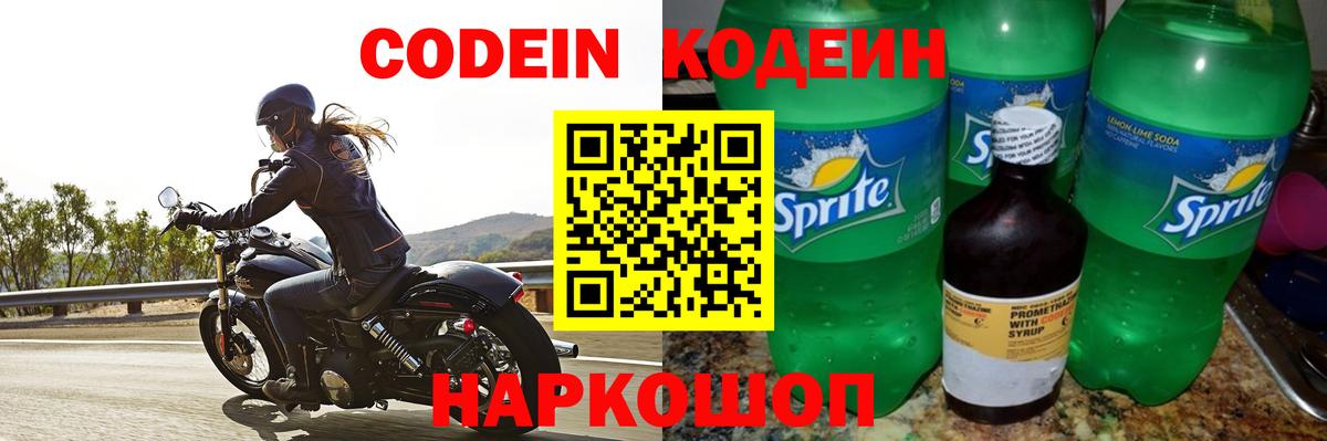Кодеиновый сироп Lean Purple Drank Люберцы