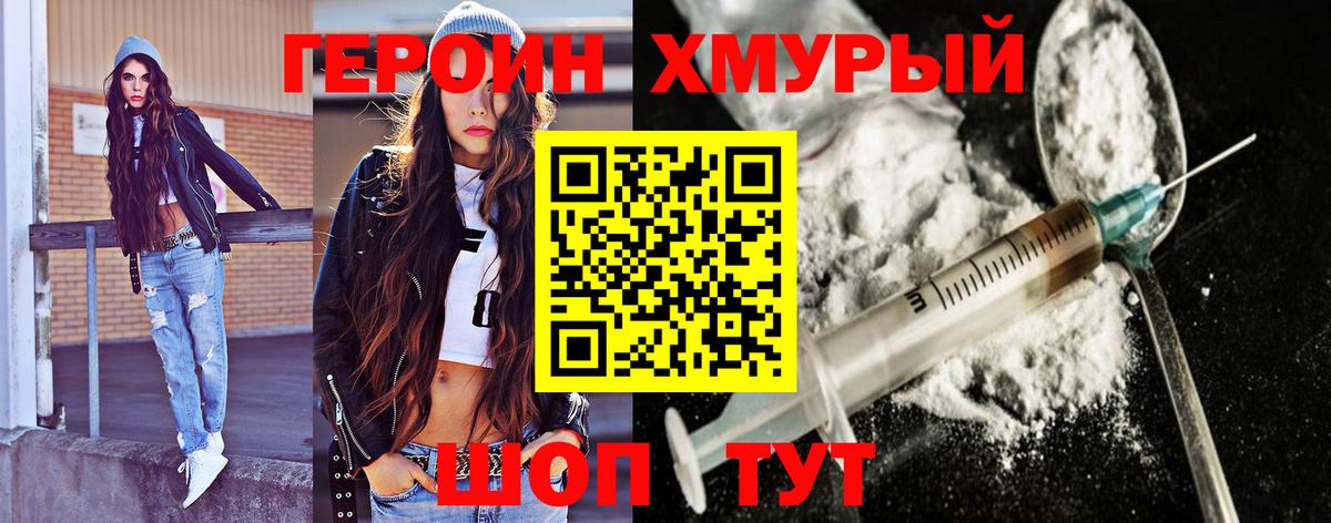 Героин герыч  Вход с VPN  ГЕРОИН  Люберцы 