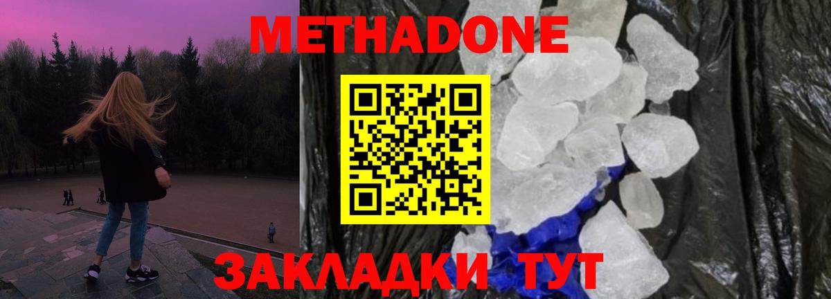 МЕТАДОН VHQ  Вход с VPN  Люберцы  Метадон кристалл 